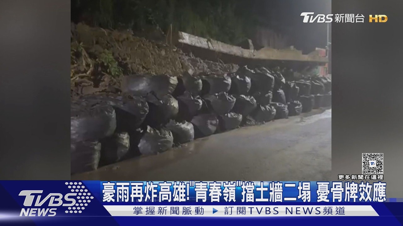 影音／豪雨狂炸高雄！　青春嶺擋土牆又塌　壽山國中緊急停課