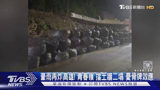 豪雨狂灌高雄! 擋土牆二度崩塌