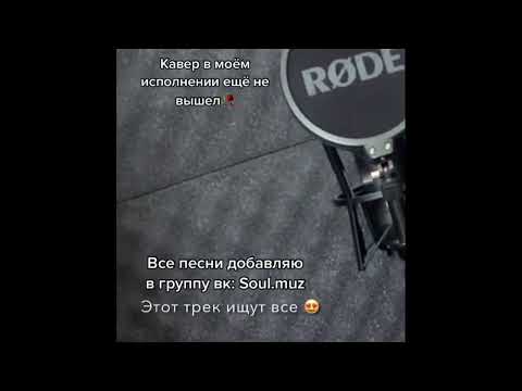 Soul- Adios| Даже если не всерьез, он не стоит моих слёз| кавер | СКОРО