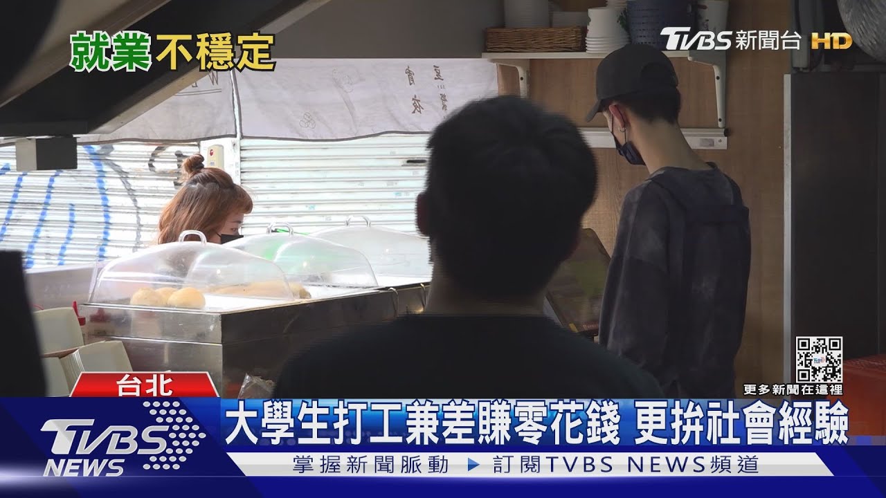 77%兼差勞工　月薪曾低於22K！年輕人不再看薪資：生活彈性、興趣更重要