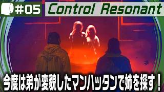 #05：Live Archive '26/10/03【 CONTROL Resonant / コントロール レゾナント 】Remedyの2026年新作！君たちは理解できるか？私はたぶんできない