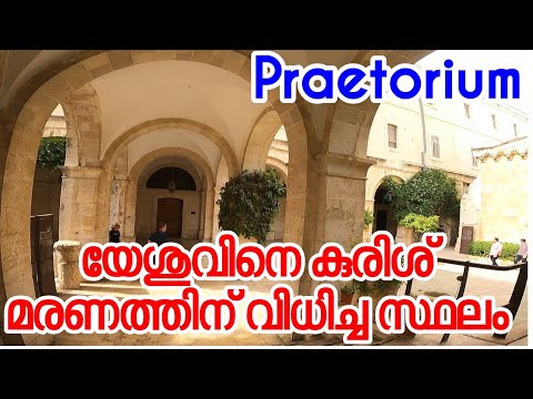 പീലാത്തോസിന്റെ അരമനയും, യേശു കുരിശ് ചുമന്ന വഴിയും/Via Dolorosa/കുരിശിന്റെ വഴി/@sanjovlogs2020/V184