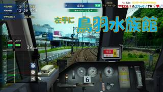 【鉄道にっぽん！ Real Pro】長距離運転！特急ひのとり 近畿日本鉄道編　京都線・橿原線・大阪線・山田線・鳥羽線・志摩線　50000系『観光特急しまかぜ』　京都～賢島