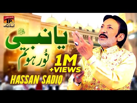 Ya Nabi Noor Ho Tum | Hassan Sadiq | TP Islamic