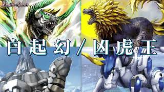【バトスピ】デッキ紹介「白起幻/凶虎王」
