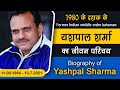 Yashpal Sharma Biography I Yashpal Sharma Cricketer Biography I Yashpal Sharma Ki Jivani