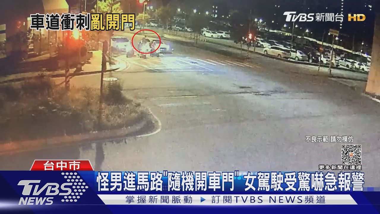 怪男進馬路「隨機開車門」 女駕駛受驚嚇急報警
