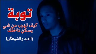 توبة فيلم قصير محمد عبد الفتاح
