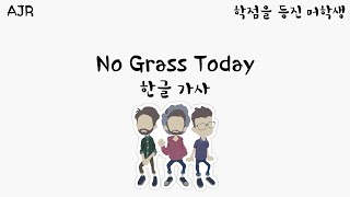 AJR - No Grass Today (한글자막/Eng/Kor)