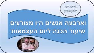 הכנה ליום העצמאות וארבעה אנשים היו מצורעים