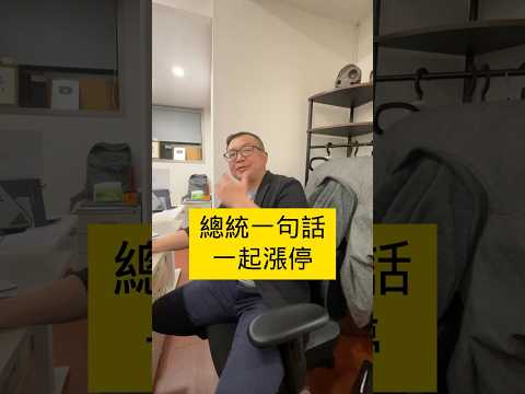 【股票技術分析2025】軍工股的股性？總統如何影響股價？聽新聞買股票的下場！#股市行情 #技術分析 #當沖 #股票 #台股 #當沖小王子