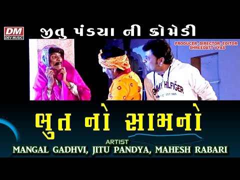 jitu pandya ni comedy