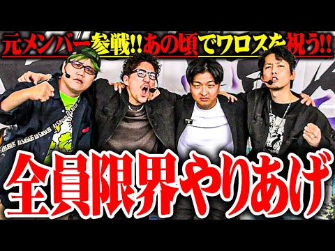 ※閲覧注意【総取りZERO】ワロス生誕祭で地獄の罰ゲームになった結果【SEVEN'S TV #1586】