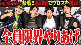※閲覧注意【総取りZERO】ワロス生誕祭で地獄の罰ゲームになった結果【SEVEN'S TV #1586】