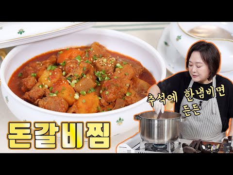 추석에 돼지갈비 한 냄비 든든하게 끓여보세요