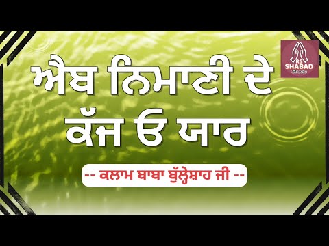 Aib nimani de kaj o yaar shabad with lyrics  #rsshabadstudio