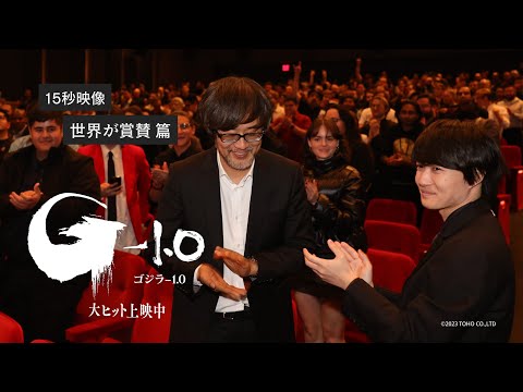 ゴジラ-1.0 Video5