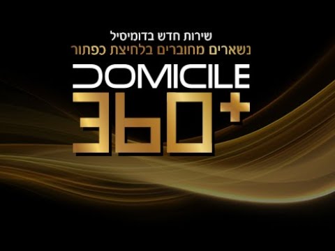 , title : 'דומיסיל 360+ - מערכת דיגיטלית לנגרים ואדריכלים - מחוברים בלחיצת כפתור'