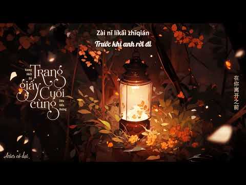 [Vietsub] Trang giấy cuối cùng - Vương Hách Dã, Diêu Hiểu Đường (Live) || 最后一页-王赫野, 姚晓棠