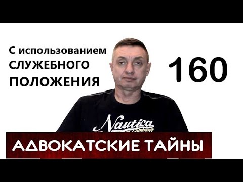 ПРИСВОЕНИЕ с использованием СЛУЖЕБНОГО ПОЛОЖЕНИЯ