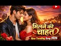 मिलने की तुम चाहत रखना दिल छू लेने वाल�