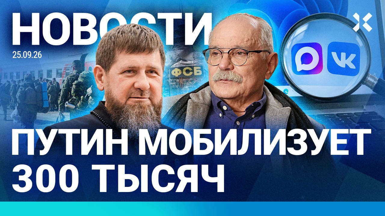 ⚡️НОВОСТИ | ПУТИН МОБИЛИЗУЕТ 300 ТЫСЯЧ | УМЕРЛА МАРИНА ВЛАДИ | БЕСПРЕДЕЛ ФСБ | ?