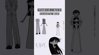 ｢幸せって、何だろうね｣【 #cover 】プロポーズ【なとり】#shorts