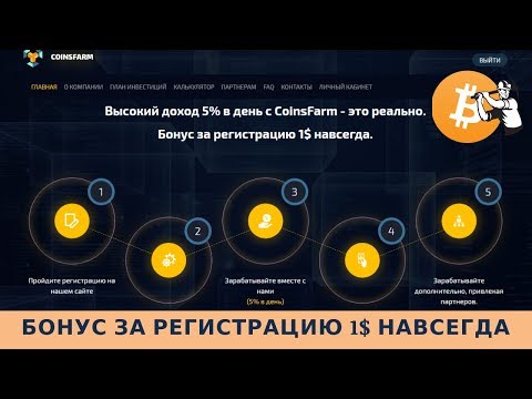 Coinsfarm.online отзывы 2019, mmgp, обзор, Cloud Mining, get Free 1$