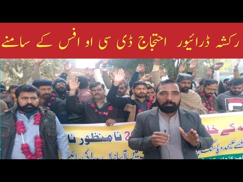 🚕 Rickshaw Driver Protests at District Court