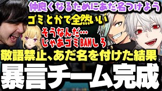 【面白まとめ】仲良くなる為に敬語を禁止しあだ名をつけた結果ｗｗｗ【にじさんじ/切り抜き/葛葉】