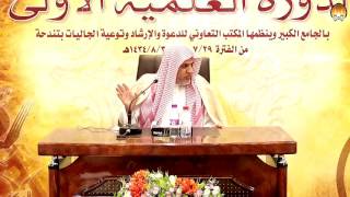 صورة أ.د علي بن عبدالعزيز الشبل | شرح العقيدة السفارينية(3/2)