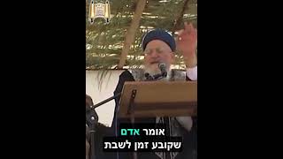משמחים את בורא עולם - מרן הרב מרדכי אליהו (הרב מרדכי אליהו זצ"ל) - התמונה מוצגת ישירות מתוך אתר האינטרנט יוטיוב. זכויות היוצרים בתמונה שייכות ליוצרה. קישור קרדיט למקור התוכן נמצא בתוך דף הסרטון
