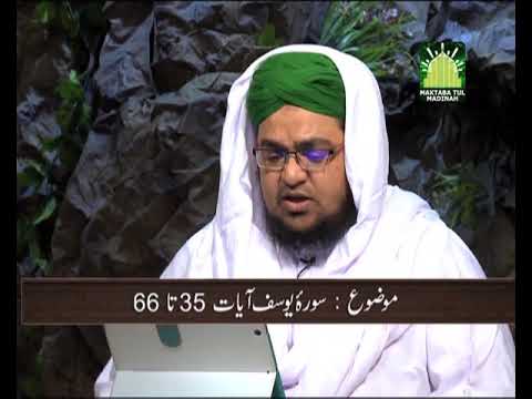 Faizan e Quran Ep#96  (Surah-e-Yousaf) | Dars-e-Quran | by Mufti Muhammad Qasim Attari