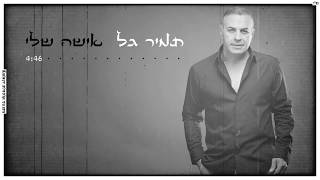בשירים נוסטלגים כמו פעם אישה שלי