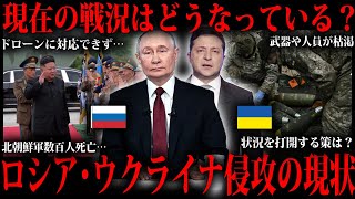 本編 - 今起きている戦争ってどうなってるの?