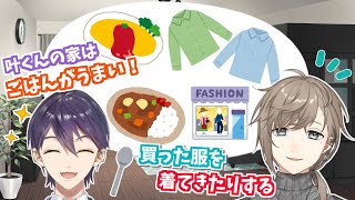 叶に買ってもらった服を着てきたり、手作りオムライスやカレーを美味しく頂く剣持刀也まとめ【にじさんじ切り抜き】