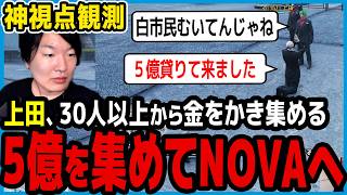 【ストグラ】30人以上から金を借り、5億を集めた上田を観る市長【切り抜き/山下ひろし/しょぼすけ】