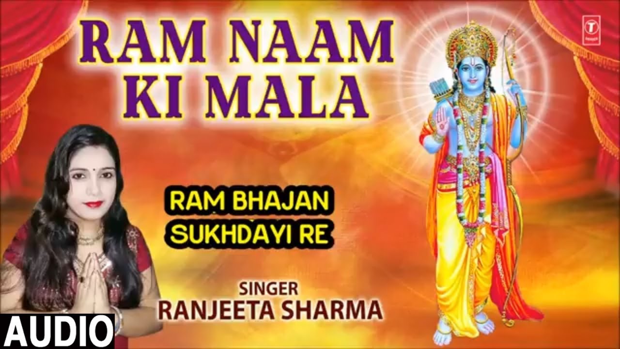 Ram Naam Ki Mala Lyrics | Ram Bhajan Sukhadayi Re | Ranjeeta Sharma