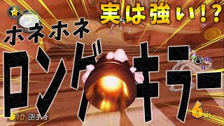 実はこんなとこにもロングキラーがあるんです。#491【マリオカート8DX】