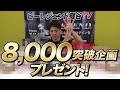 【プレゼント企画】ドシドシご応募お待ちしております!【ビーレジェンド鍵谷TV】