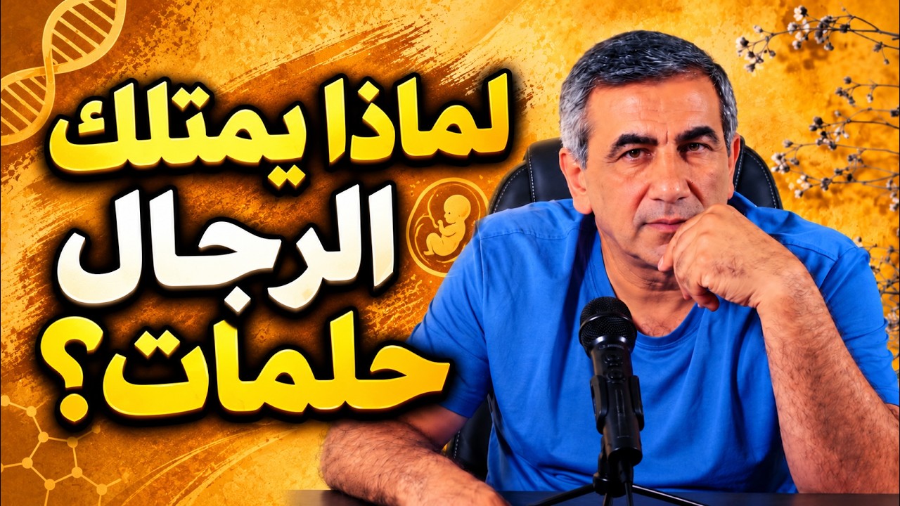 هل كان الذكر «أنثى» ثم تحوّل إلى «ذكر»؟
