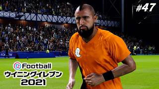 毎年鬼門になっているダービーマッチ【ウイイレ2021／マスターリーグ S3】#47
