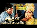 Santhana Malligaiyil Lyrics Video