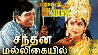 Download lagu Santhana Malligaiyil Lyrics Video mp3