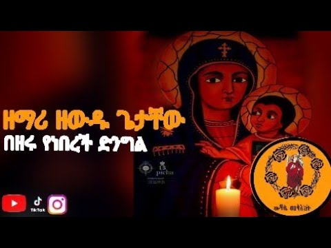 በዘሩ የነበረች