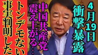 ※これが橋下徹氏の本当の狙いでした…日本で大変な事が起きていました【橋下徹　北村晴男　高市早苗　自民党】
