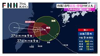 台風18号　沖縄や奄美では暴風・停電などの被害　けが人も　九州中心に厳しい暑さ（2026年08月27日）
