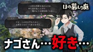 因習村でスローライフを楽しむゲーム｜ほの暮しの庭 ＃41 (1年目夏)