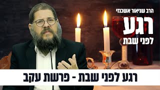 ״רגע לפני שבת״ על פרשת עקב תשפ״ה - הרב שניאור אשכנזי בקטע מדהים! (הרב שניאור אשכנזי) - התמונה מוצגת ישירות מתוך אתר האינטרנט יוטיוב. זכויות היוצרים בתמונה שייכות ליוצרה. קישור קרדיט למקור התוכן נמצא בתוך דף הסרטון ״רגע לפני שבת״ על פרשת עקב תשפ״ה - הרב שניאור אשכנזי בקטע מדהים! (הרב שניאור אשכנזי) - התמונה מוצגת ישירות מתוך אתר האינטרנט יוטיוב. זכויות היוצרים בתמונה שייכות ליוצרה. קישור קרדיט למקור התוכן נמצא בתוך דף הסרטון