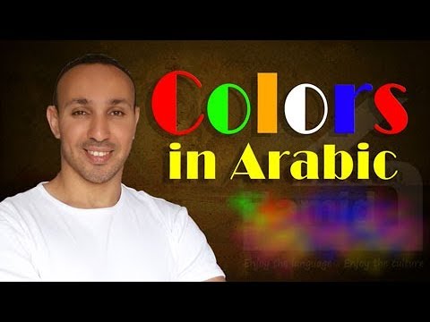 Standard Arabic (Fusha) Essentials Course: Learn Colors in Arabic